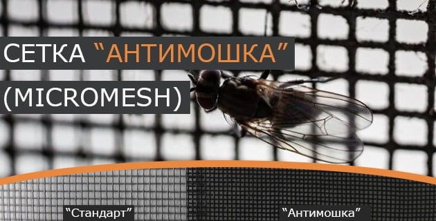 Москитная сетка Micro Mesh (антимошка) серая 1,4/30 м
